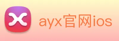 ayx官网ios logo
